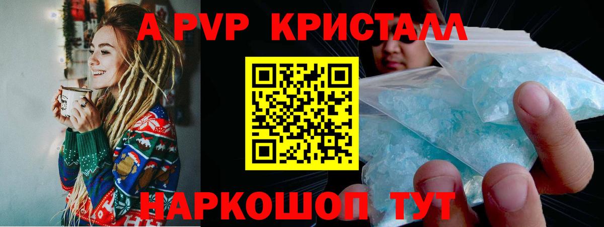 A-PVP Crystall  Вход с VPN  APVP  Протвино  A-PVP VHQ 