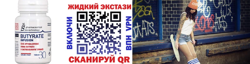 Бутират жидкий экстази Протвино