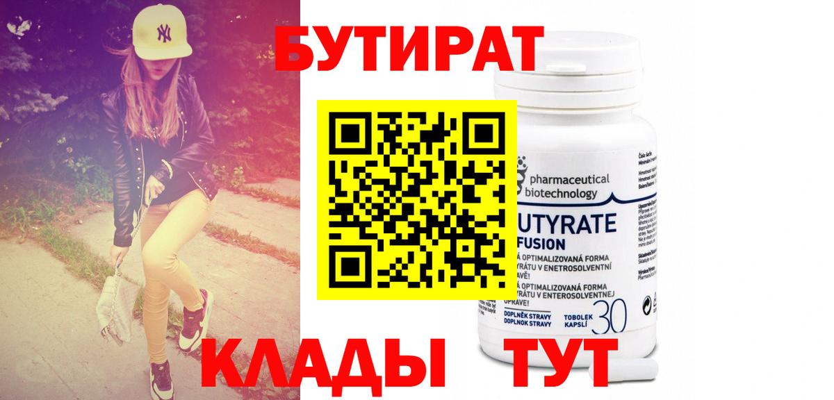 БУТИРАТ вода Протвино
