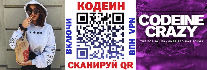 Кодеиновый сироп Lean Purple Drank  закладки  Протвино 