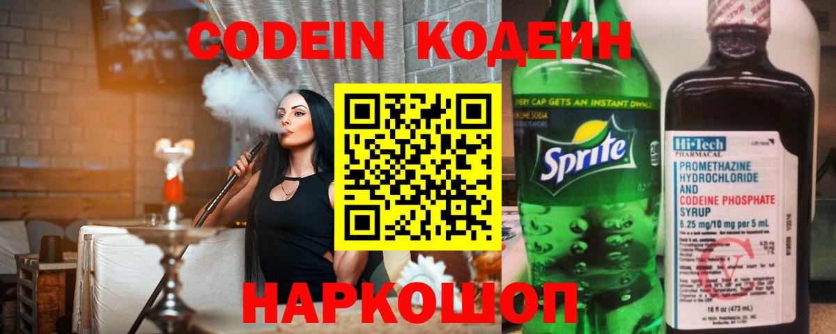 Протвино  Кодеин напиток Lean (лин)  Codein Purple Drank  Вход с VPN 