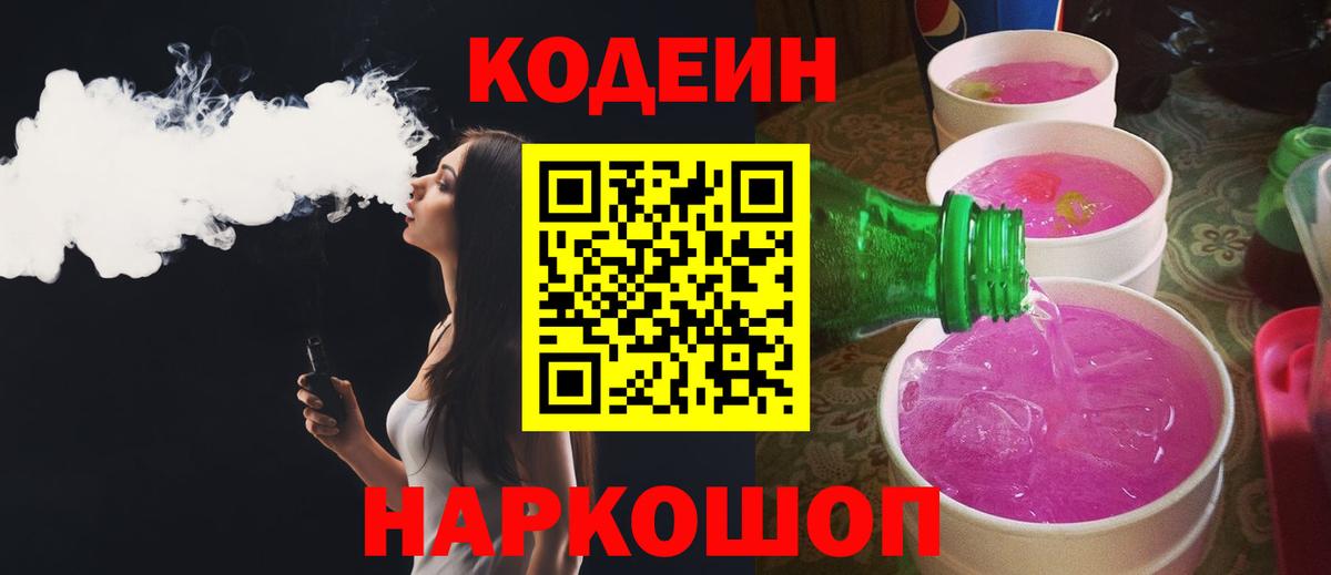 Кодеиновый сироп Lean напиток Lean (лин) Протвино