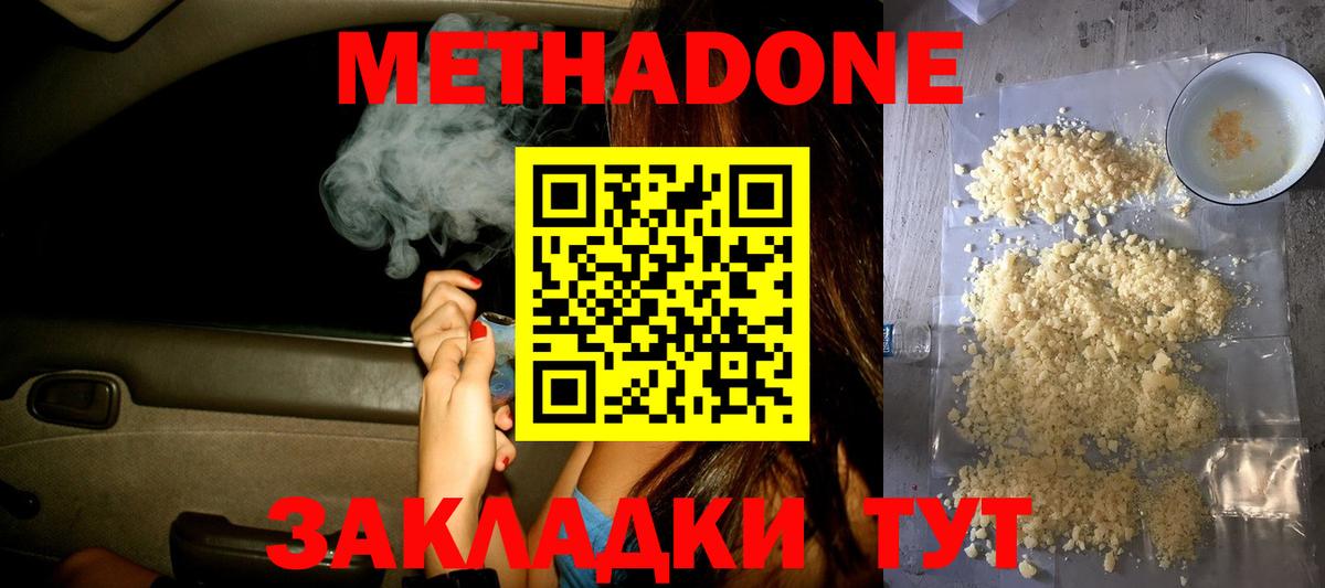 Протвино  МЕТАДОН methadone  Вход с VPN  МЕТАДОН VHQ 